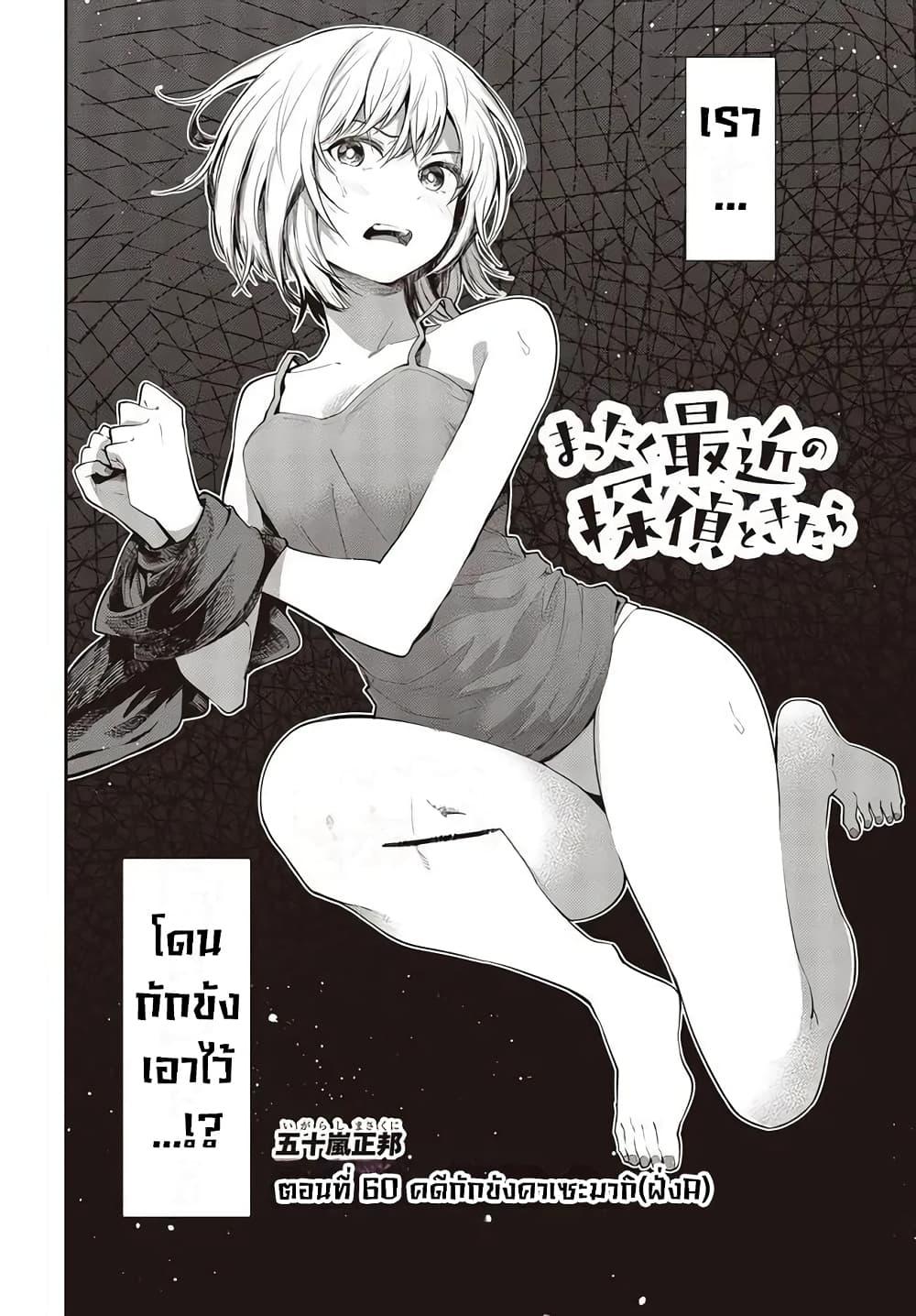 Manga-lc-com อ่านมังงะ อ่านการ์ตูน ออนไลน์ ฟรี Mattaku Saikin no Tantei to Kitara ตอนที่ 1 2 3 4 5 6 7 8 9 10 11 12 13 14 ฟรี ไม่มีโฆษณา Manga-lc - อ่าน มังงะ อ่าน การ์ตูน ออนไลน์ อ่านมังงะ ฟรี