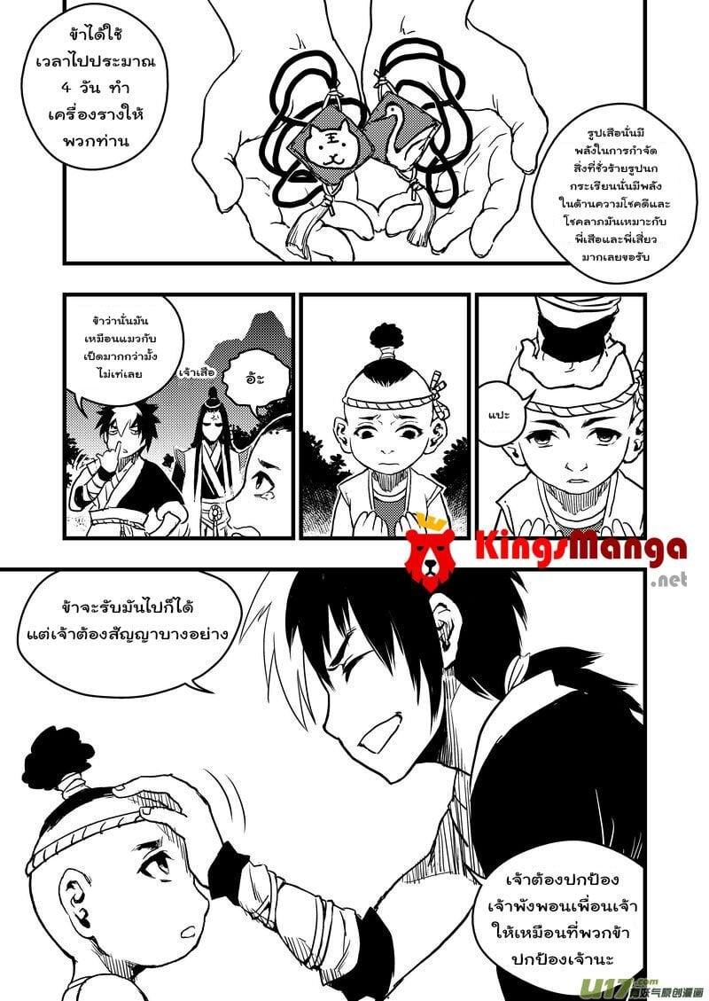 อ่าน Tiger X Crane 8 แปลไทย ตอนล่าสุด MangaLc อ่านมังงะ อ่าน