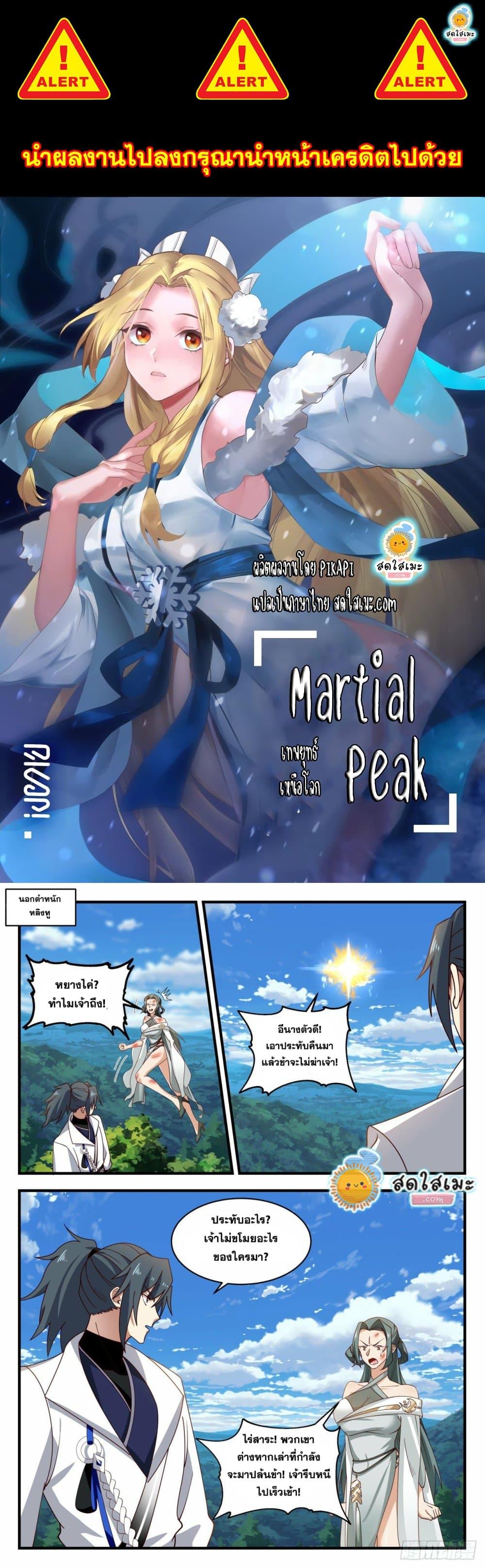 Manga-lc-com อ่านมังงะ อ่านการ์ตูน ออนไลน์ ฟรี Martial Peak ตอนที่ 1 2 3 4 5 6 7 8 9 10 11 12 13 14 ฟรี ไม่มีโฆษณา Manga-lc - อ่าน มังงะ อ่าน การ์ตูน ออนไลน์ อ่านมังงะ ฟรี