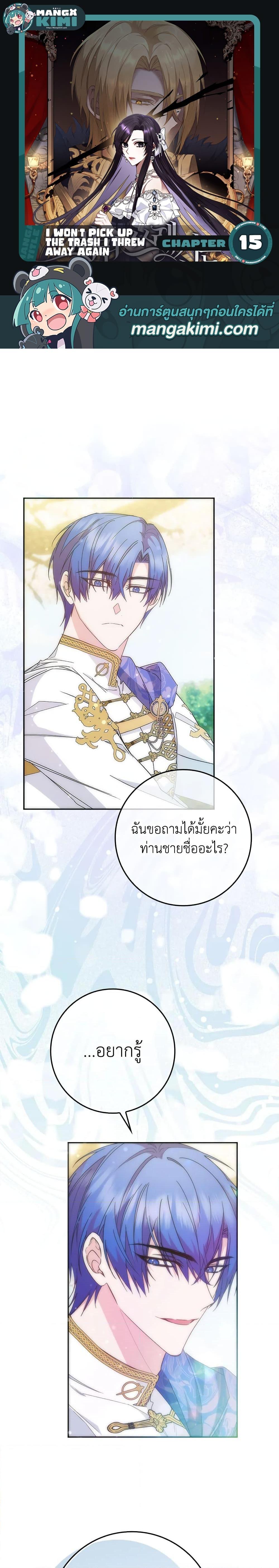 Manga-lc-com อ่านมังงะ อ่านการ์ตูน ออนไลน์ ฟรี I Won’t Pick Up The Trash I Threw Away Again ตอนที่ 1 2 3 4 5 6 7 8 9 10 11 12 13 14 ฟรี ไม่มีโฆษณา Manga-lc - อ่าน มังงะ อ่าน การ์ตูน ออนไลน์ อ่านมังงะ ฟรี