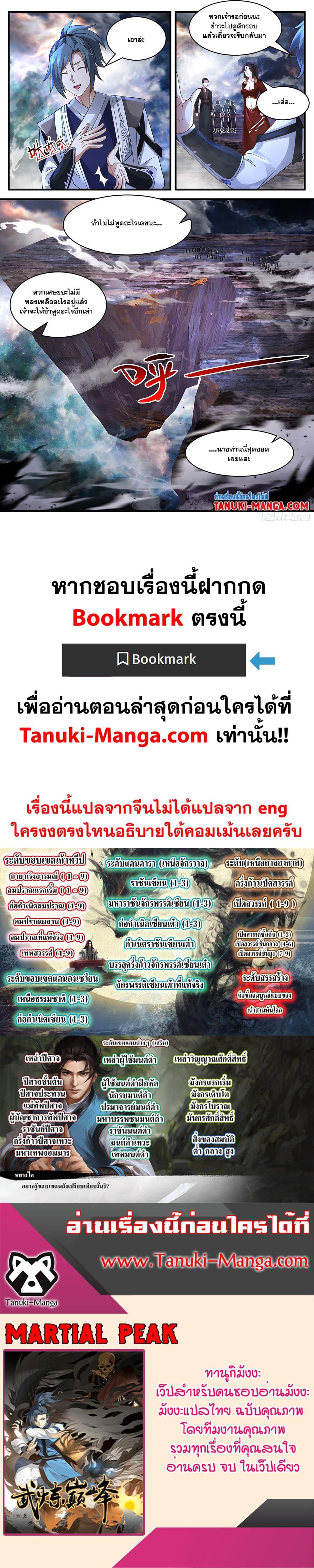 Manga-lc-com อ่านมังงะ อ่านการ์ตูน ออนไลน์ ฟรี Martial Peak เทพยุทธ์เหนือโลก ตอนที่ 1 2 3 4 5 6 7 8 9 10 11 12 13 14 ฟรี ไม่มีโฆษณา Manga-lc - อ่าน มังงะ อ่าน การ์ตูน ออนไลน์ อ่านมังงะ ฟรี