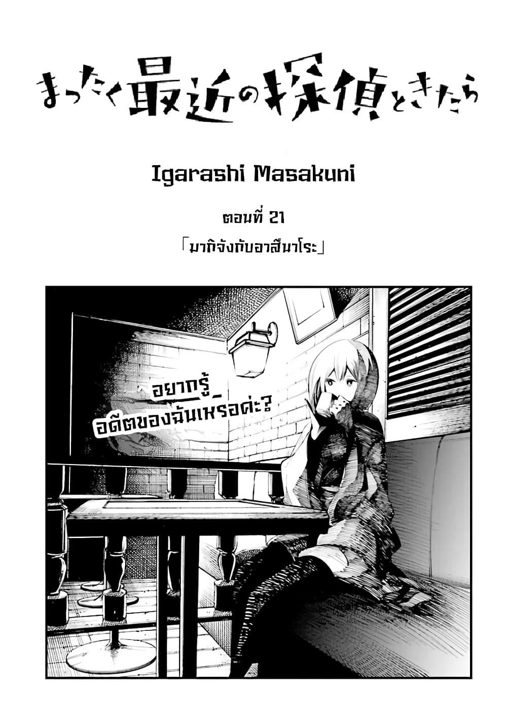 Manga-lc-com อ่านมังงะ อ่านการ์ตูน ออนไลน์ ฟรี Mattaku Saikin no Tantei to Kitara ตอนที่ 1 2 3 4 5 6 7 8 9 10 11 12 13 14 ฟรี ไม่มีโฆษณา Manga-lc - อ่าน มังงะ อ่าน การ์ตูน ออนไลน์ อ่านมังงะ ฟรี