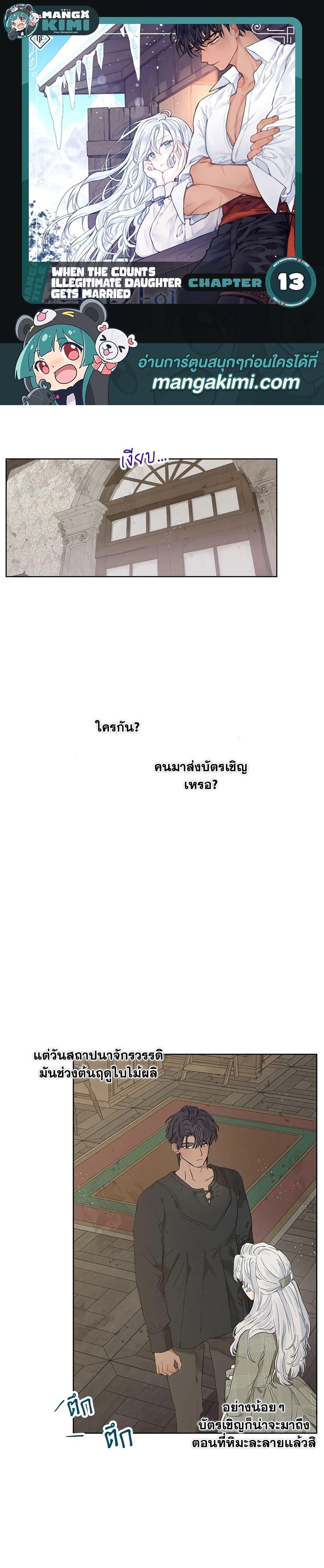 Manga-lc-com อ่านมังงะ อ่านการ์ตูน ออนไลน์ ฟรี When The Count’s Illegitimate Daughter Gets Married ตอนที่ 1 2 3 4 5 6 7 8 9 10 11 12 13 14 ฟรี ไม่มีโฆษณา Manga-lc - อ่าน มังงะ อ่าน การ์ตูน ออนไลน์ อ่านมังงะ ฟรี