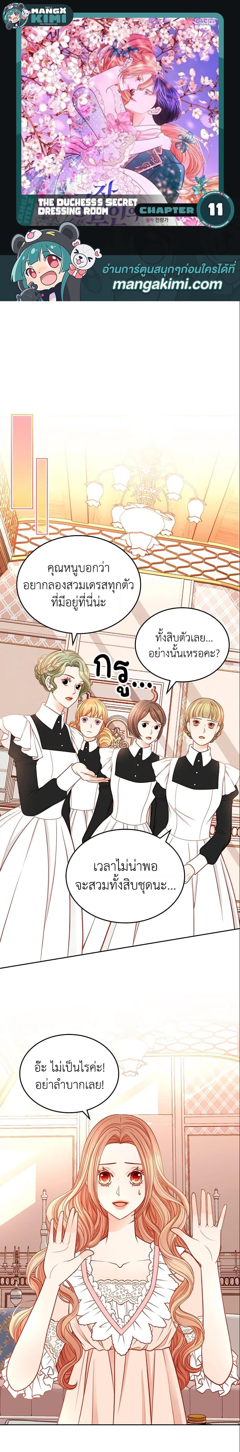 Manga-lc-com อ่านมังงะ อ่านการ์ตูน ออนไลน์ ฟรี The Duchess’s Secret Dressing Room ตอนที่ 1 2 3 4 5 6 7 8 9 10 11 12 13 14 ฟรี ไม่มีโฆษณา Manga-lc - อ่าน มังงะ อ่าน การ์ตูน ออนไลน์ อ่านมังงะ ฟรี