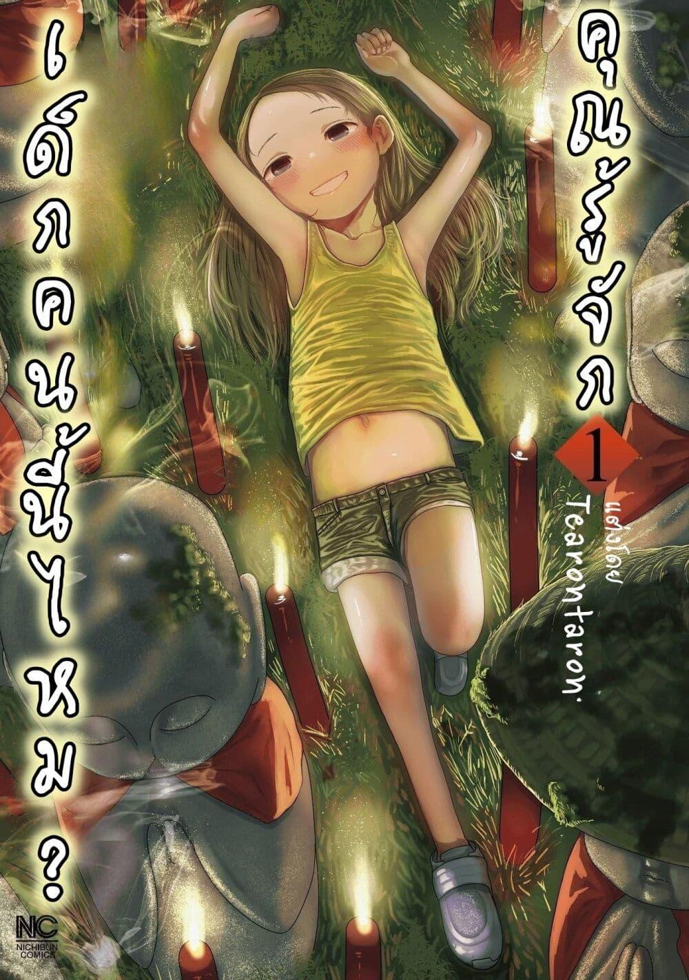 Manga-lc-com อ่านมังงะ อ่านการ์ตูน ออนไลน์ ฟรี Kono Ko Shirimasenka ตอนที่ 1 2 3 4 5 6 7 8 9 10 11 12 13 14 ฟรี ไม่มีโฆษณา Manga-lc - อ่าน มังงะ อ่าน การ์ตูน ออนไลน์ อ่านมังงะ ฟรี