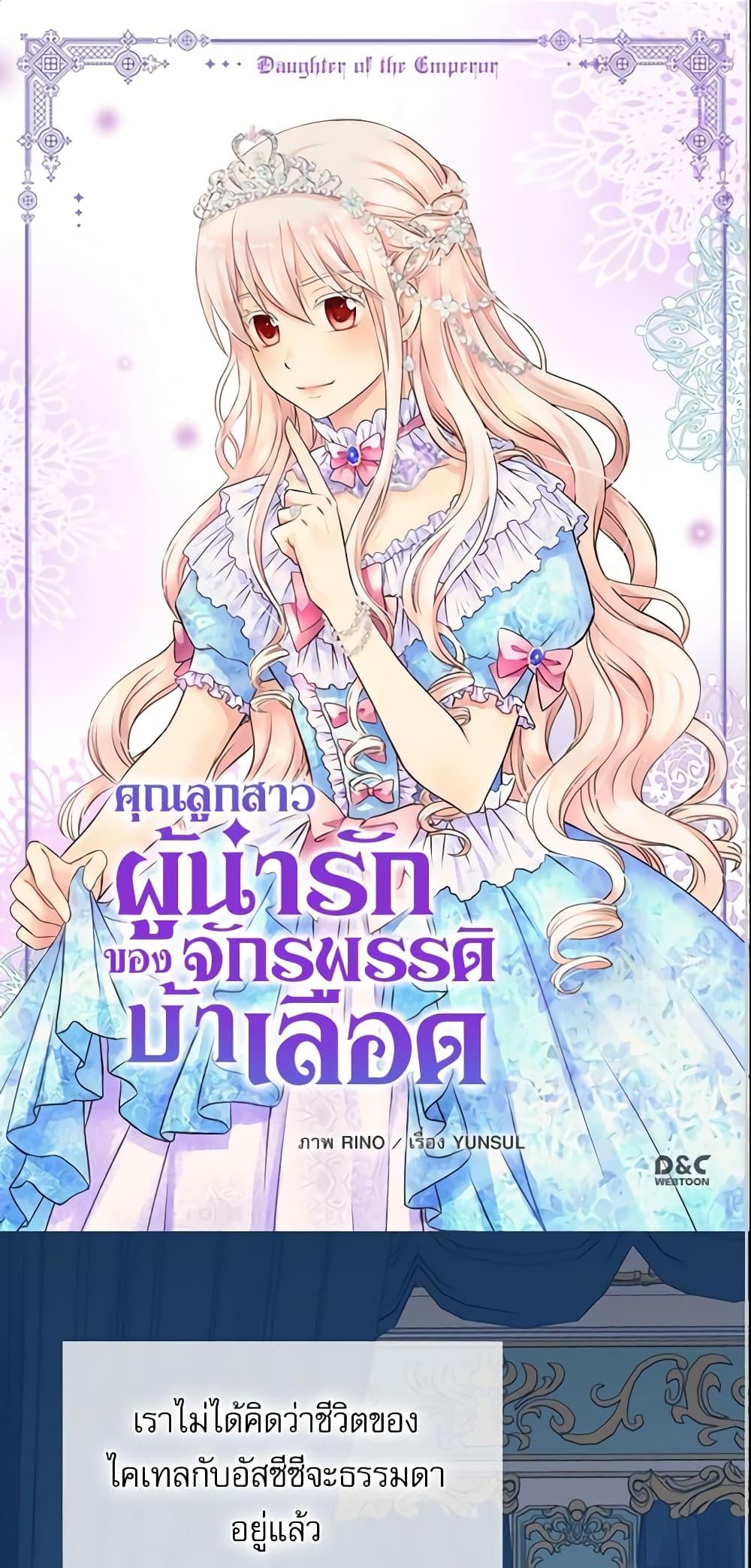 Manga-lc-com อ่านมังงะ อ่านการ์ตูน ออนไลน์ ฟรี Daughter of the Emperor ตอนที่ 1 2 3 4 5 6 7 8 9 10 11 12 13 14 ฟรี ไม่มีโฆษณา Manga-lc - อ่าน มังงะ อ่าน การ์ตูน ออนไลน์ อ่านมังงะ ฟรี