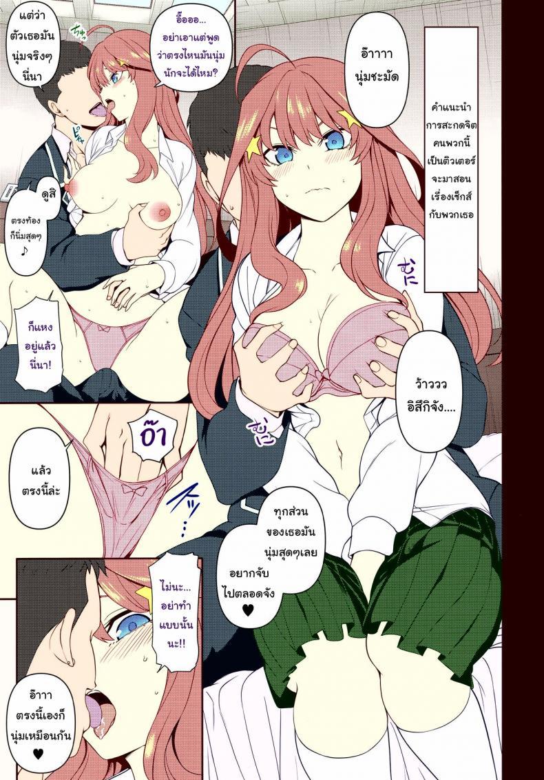 Doujin-Lc- อ่าน โดจิน มังฮวา เกาหลี ญี่ปุ่น จีน แปลไทย ติวเสียวกับแฝดห้า (C97) [50on! (Aiue Oka)] Dakuon 2 (Gotoubun no Hanayome) ตอนที่ 1 2 3 4 5 6 7 8 9 10 11 12 13 14 ฟรี ไม่มีโฆษณา อ่าน โดจิน Manhwa เกาหลี ญี่ปุ่น จีน เรามีครบ คัดมาให้เน้นๆ โดจิน 18+ รับประกันความฟินโดย  Doujin Lc