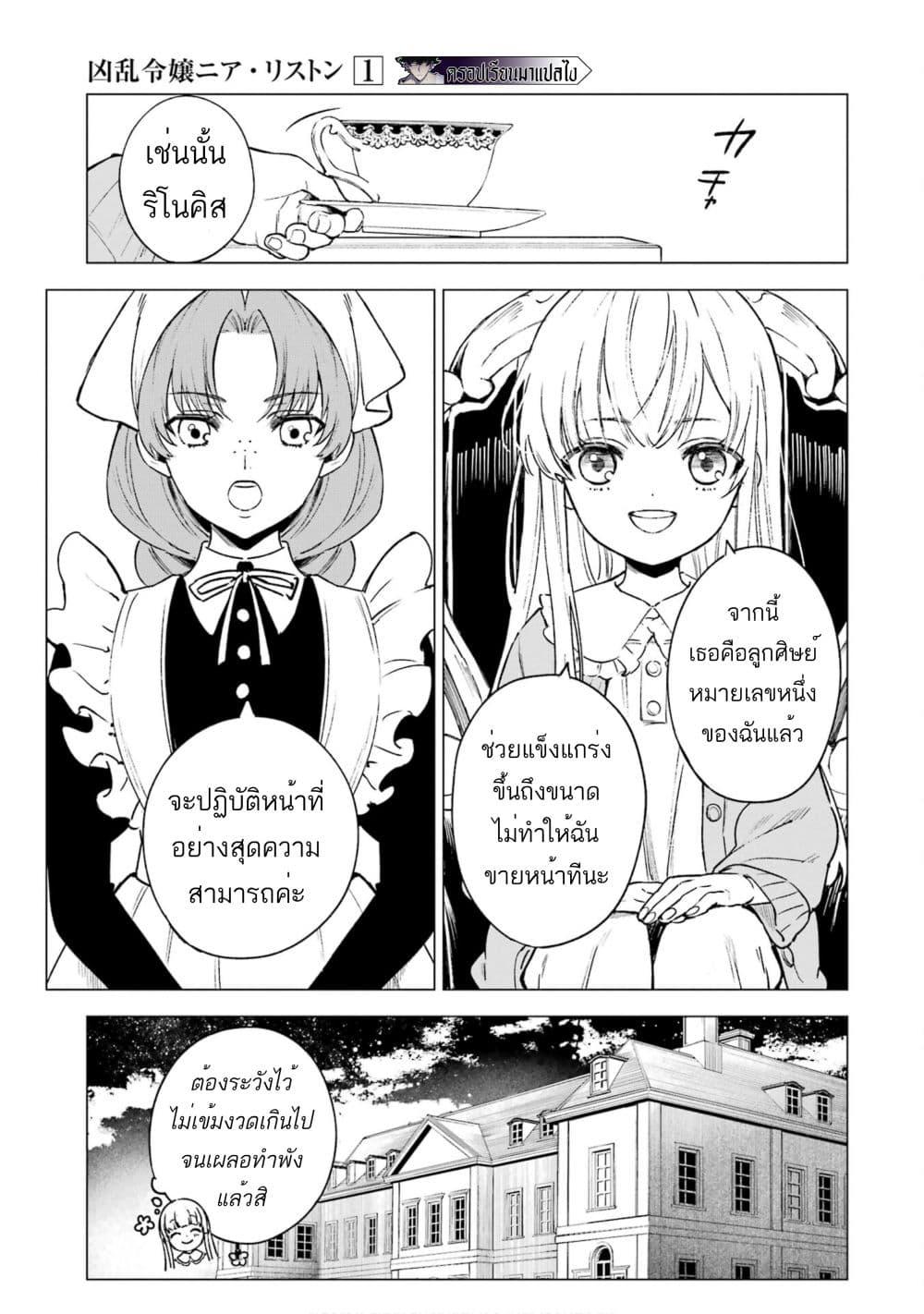Manga-lc-com อ่านมังงะ อ่านการ์ตูน ออนไลน์ ฟรี Kyouran Reijou Nia Liston – Byoujaku Reijou ni Tensei shita Kamigoroshi no Bujin no Karei Naru Musouroku ตอนที่ 1 2 3 4 5 6 7 8 9 10 11 12 13 14 ฟรี ไม่มีโฆษณา Manga-lc - อ่าน มังงะ อ่าน การ์ตูน ออนไลน์ อ่านมังงะ ฟรี