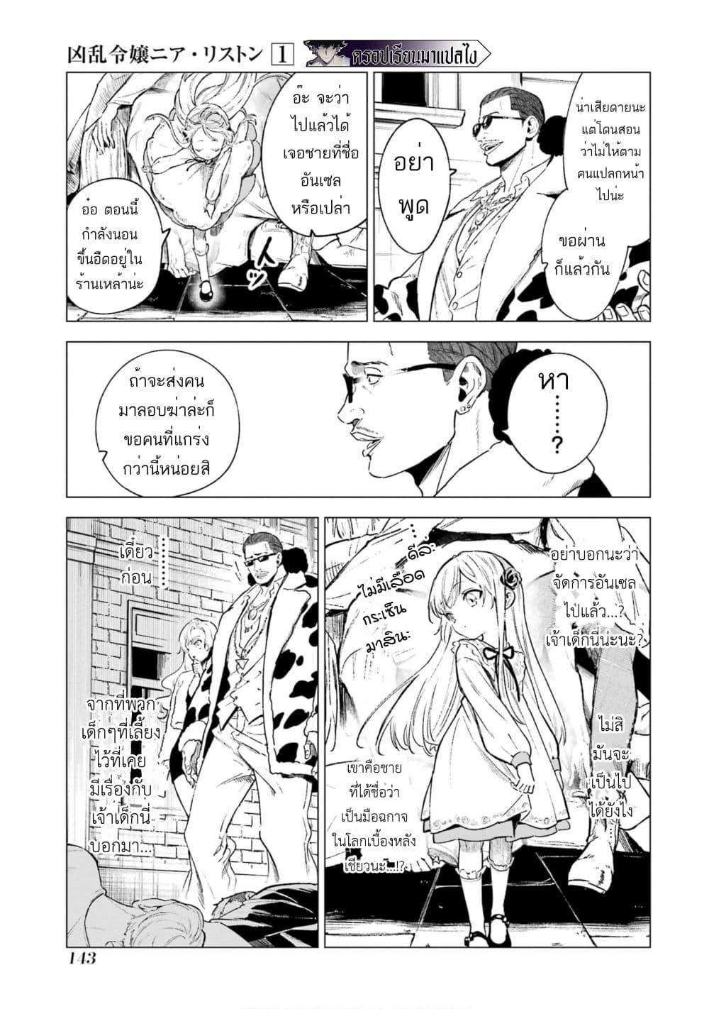 Manga-lc-com อ่านมังงะ อ่านการ์ตูน ออนไลน์ ฟรี Kyouran Reijou Nia Liston – Byoujaku Reijou ni Tensei shita Kamigoroshi no Bujin no Karei Naru Musouroku ตอนที่ 1 2 3 4 5 6 7 8 9 10 11 12 13 14 ฟรี ไม่มีโฆษณา Manga-lc - อ่าน มังงะ อ่าน การ์ตูน ออนไลน์ อ่านมังงะ ฟรี