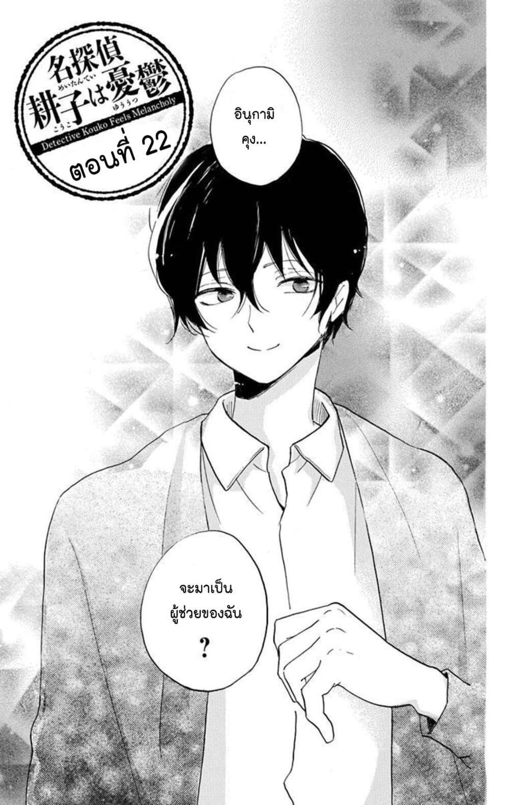 Manga-lc-com อ่านมังงะ อ่านการ์ตูน ออนไลน์ ฟรี Meitantei Kouko ha Yuuutsu ตอนที่ 1 2 3 4 5 6 7 8 9 10 11 12 13 14 ฟรี ไม่มีโฆษณา Manga-lc - อ่าน มังงะ อ่าน การ์ตูน ออนไลน์ อ่านมังงะ ฟรี