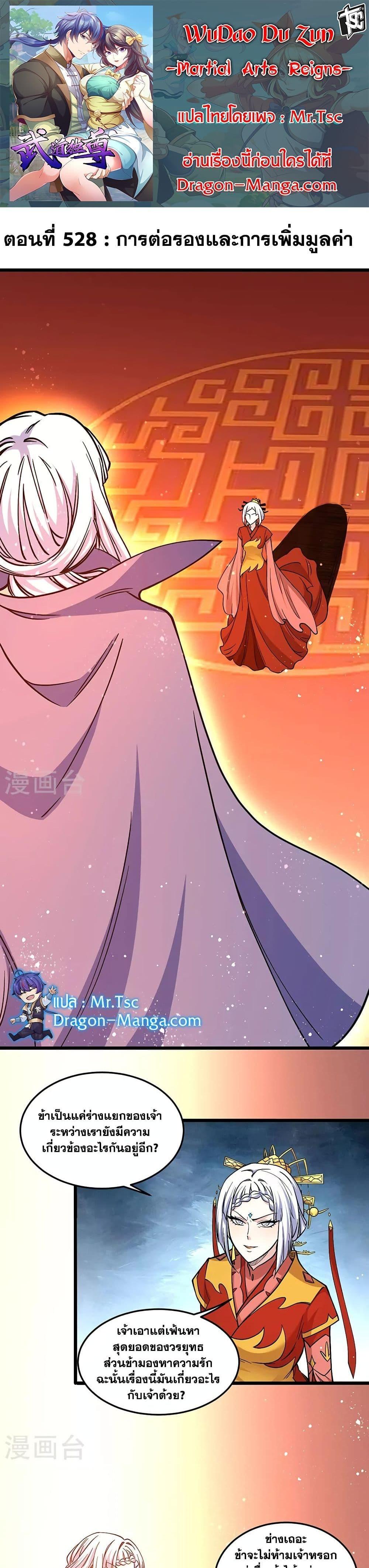 Manga-lc-com อ่านมังงะ อ่านการ์ตูน ออนไลน์ ฟรี WuDao Du Zun ตอนที่ 1 2 3 4 5 6 7 8 9 10 11 12 13 14 ฟรี ไม่มีโฆษณา Manga-lc - อ่าน มังงะ อ่าน การ์ตูน ออนไลน์ อ่านมังงะ ฟรี