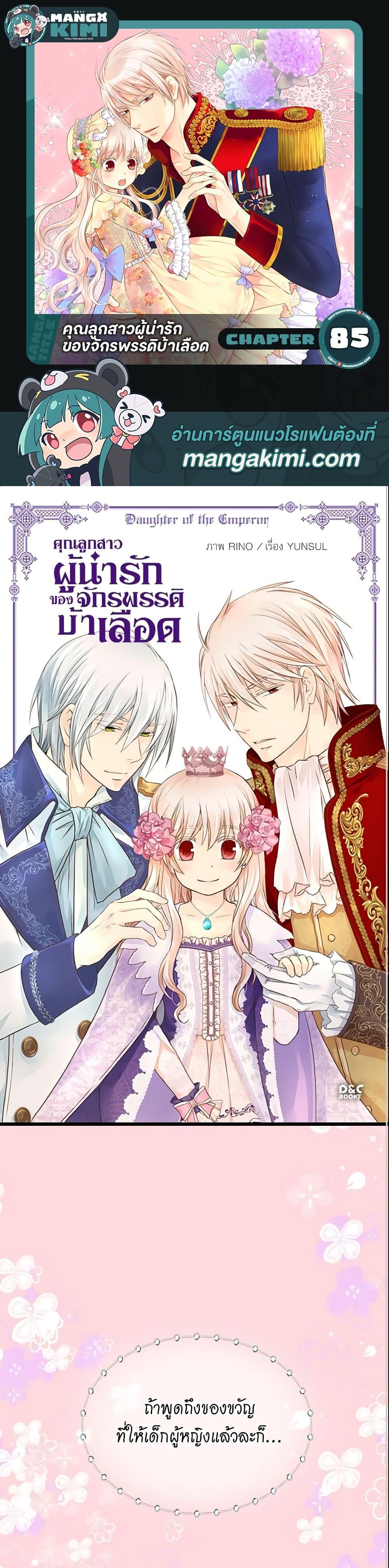 Manga-lc-com อ่านมังงะ อ่านการ์ตูน ออนไลน์ ฟรี Daughter of the Emperor ตอนที่ 1 2 3 4 5 6 7 8 9 10 11 12 13 14 ฟรี ไม่มีโฆษณา Manga-lc - อ่าน มังงะ อ่าน การ์ตูน ออนไลน์ อ่านมังงะ ฟรี