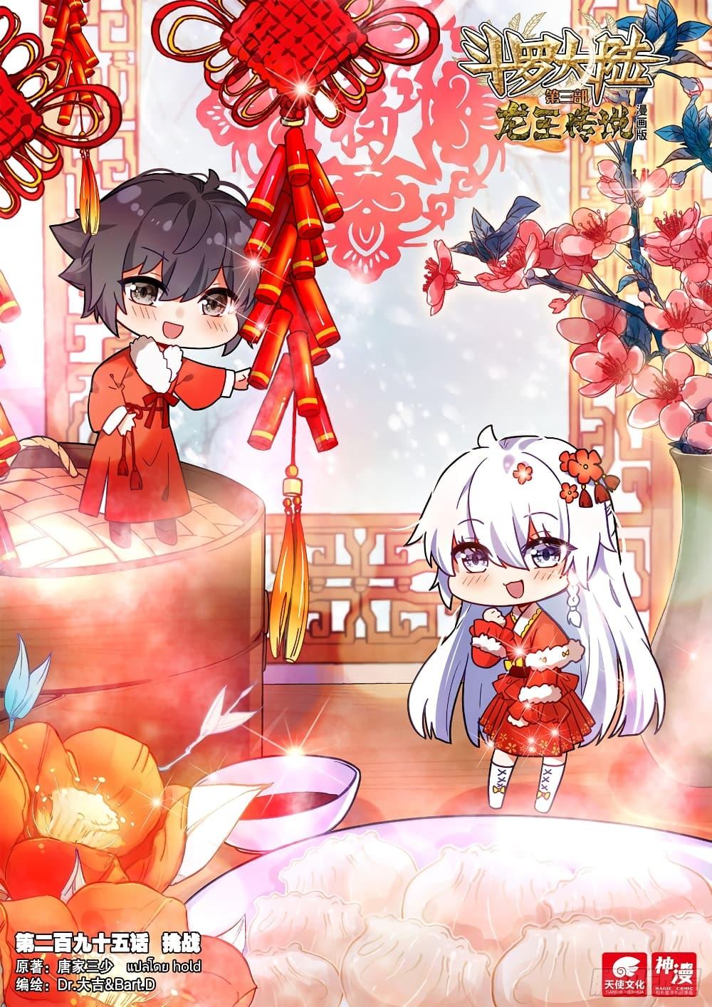 Manga-lc-com อ่านมังงะ อ่านการ์ตูน ออนไลน์ ฟรี Douluo Dalu 3 The Legend of the Dragon King ตอนที่ 1 2 3 4 5 6 7 8 9 10 11 12 13 14 ฟรี ไม่มีโฆษณา Manga-lc - อ่าน มังงะ อ่าน การ์ตูน ออนไลน์ อ่านมังงะ ฟรี