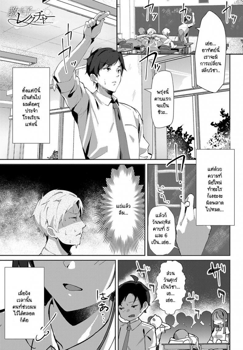 Doujin-Lc- อ่าน โดจิน มังฮวา เกาหลี ญี่ปุ่น จีน แปลไทย คาบเรียนเสริมรัก [Waremono] Oshiego Lecture ตอนที่ 1 2 3 4 5 6 7 8 9 10 11 12 13 14 ฟรี ไม่มีโฆษณา อ่าน โดจิน Manhwa เกาหลี ญี่ปุ่น จีน เรามีครบ คัดมาให้เน้นๆ โดจิน 18+ รับประกันความฟินโดย  Doujin Lc