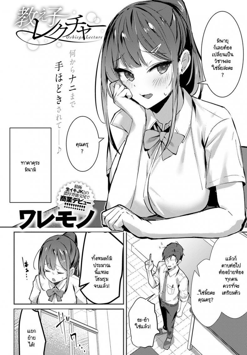 Doujin-Lc- อ่าน โดจิน มังฮวา เกาหลี ญี่ปุ่น จีน แปลไทย คาบเรียนเสริมรัก [Waremono] Oshiego Lecture ตอนที่ 1 2 3 4 5 6 7 8 9 10 11 12 13 14 ฟรี ไม่มีโฆษณา อ่าน โดจิน Manhwa เกาหลี ญี่ปุ่น จีน เรามีครบ คัดมาให้เน้นๆ โดจิน 18+ รับประกันความฟินโดย  Doujin Lc