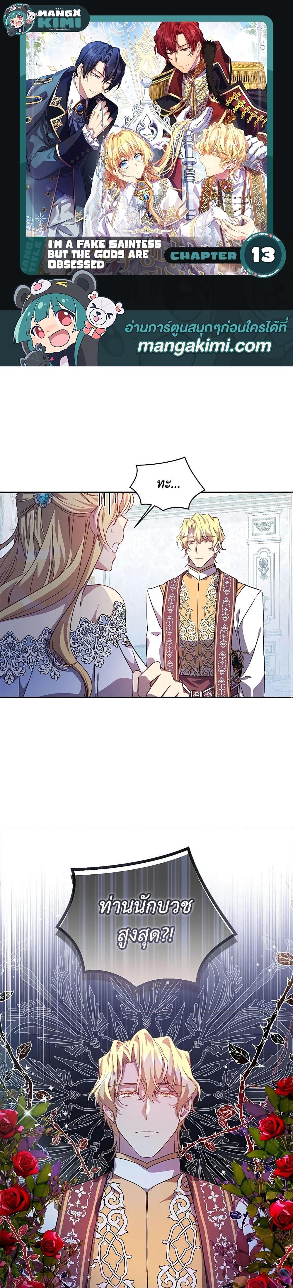 Manga-lc-com อ่านมังงะ อ่านการ์ตูน ออนไลน์ ฟรี I’m a Fake Saintess but the Gods are Obsessed ตอนที่ 1 2 3 4 5 6 7 8 9 10 11 12 13 14 ฟรี ไม่มีโฆษณา Manga-lc - อ่าน มังงะ อ่าน การ์ตูน ออนไลน์ อ่านมังงะ ฟรี