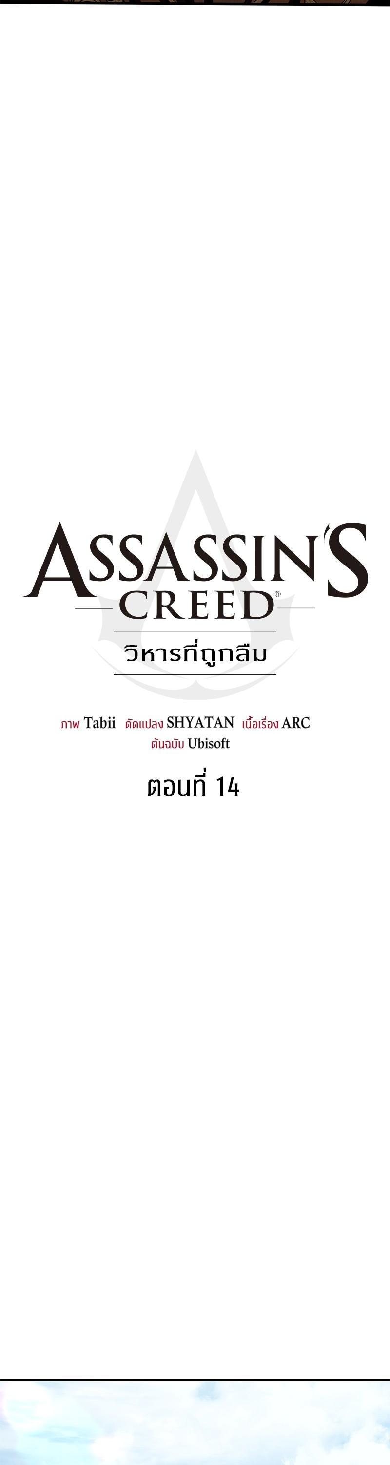 Manga-lc-com อ่านมังงะ อ่านการ์ตูน ออนไลน์ ฟรี Assassin’s Creed The Forgotten Temple ตอนที่ 1 2 3 4 5 6 7 8 9 10 11 12 13 14 ฟรี ไม่มีโฆษณา Manga-lc - อ่าน มังงะ อ่าน การ์ตูน ออนไลน์ อ่านมังงะ ฟรี