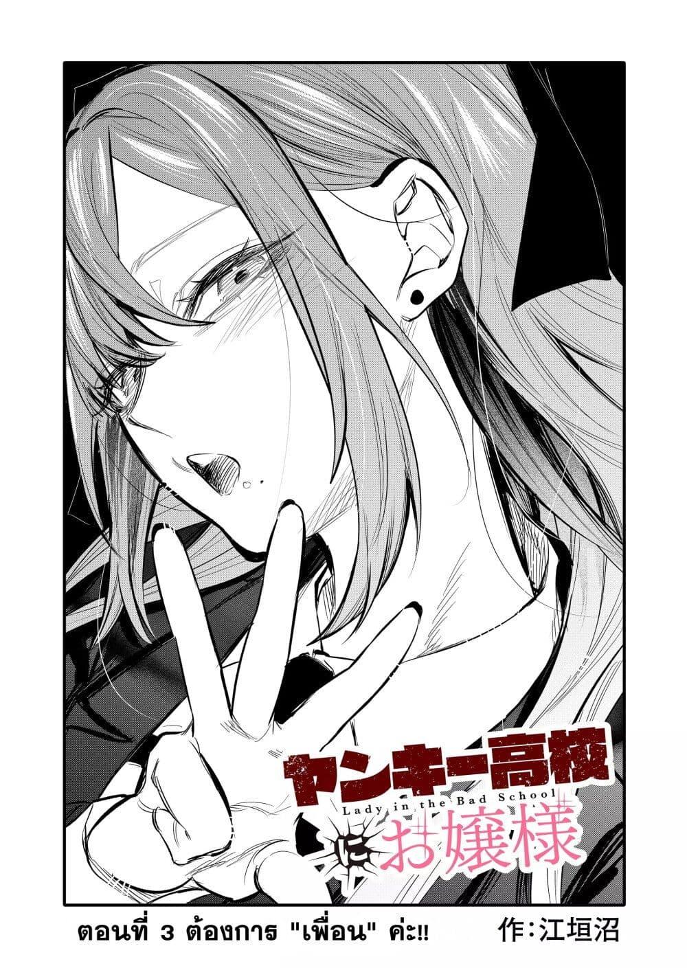 Manga-lc-com อ่านมังงะ อ่านการ์ตูน ออนไลน์ ฟรี Yankee Koukou ni Ojou-sama ตอนที่ 1 2 3 4 5 6 7 8 9 10 11 12 13 14 ฟรี ไม่มีโฆษณา Manga-lc - อ่าน มังงะ อ่าน การ์ตูน ออนไลน์ อ่านมังงะ ฟรี
