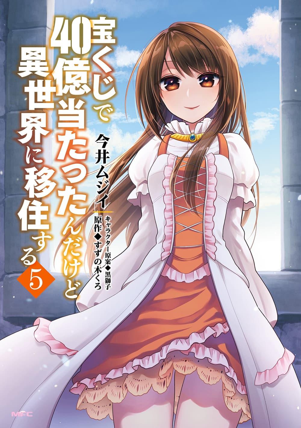 Manga-lc-com อ่านมังงะ อ่านการ์ตูน ออนไลน์ ฟรี Takarakuji de 40-oku Atattandakedo Isekai ni Ijuu Suru ตอนที่ 1 2 3 4 5 6 7 8 9 10 11 12 13 14 ฟรี ไม่มีโฆษณา Manga-lc - อ่าน มังงะ อ่าน การ์ตูน ออนไลน์ อ่านมังงะ ฟรี