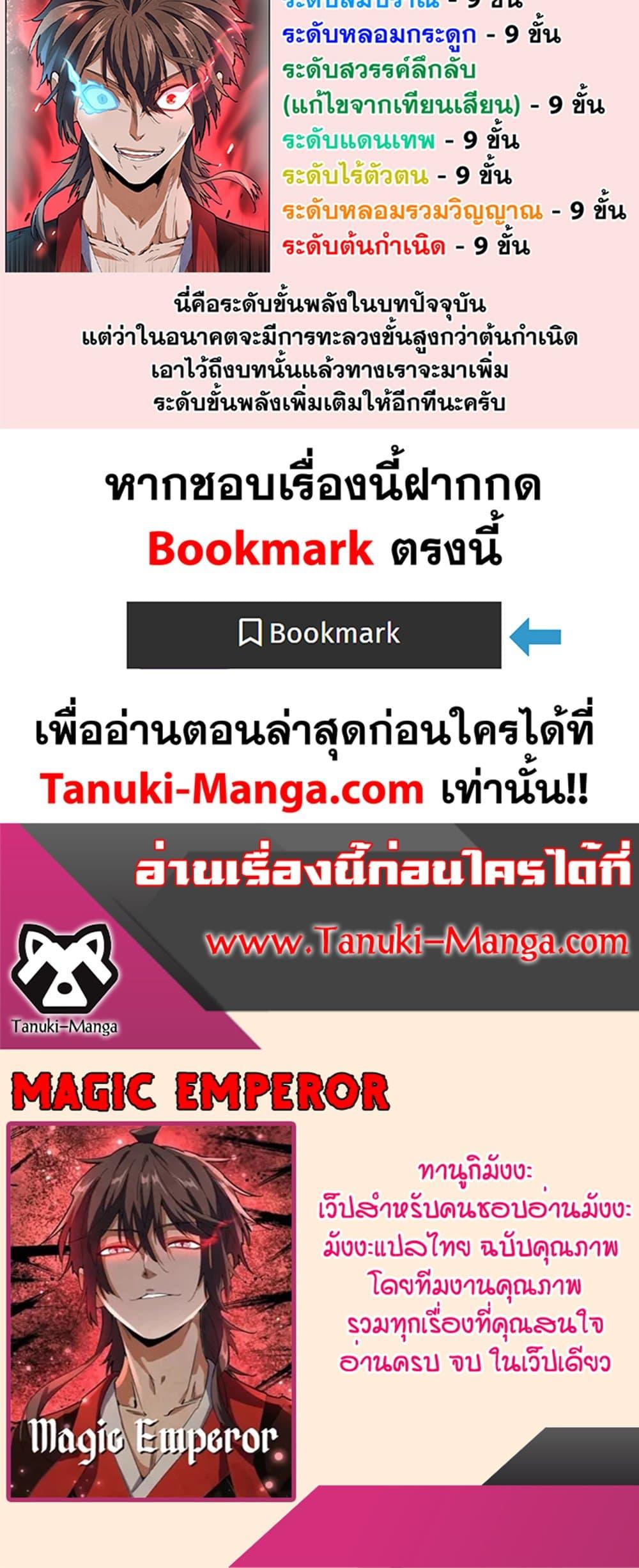 Manga-lc-com อ่านมังงะ อ่านการ์ตูน ออนไลน์ ฟรี Magic Emperor ตอนที่ 1 2 3 4 5 6 7 8 9 10 11 12 13 14 ฟรี ไม่มีโฆษณา Manga-lc - อ่าน มังงะ อ่าน การ์ตูน ออนไลน์ อ่านมังงะ ฟรี