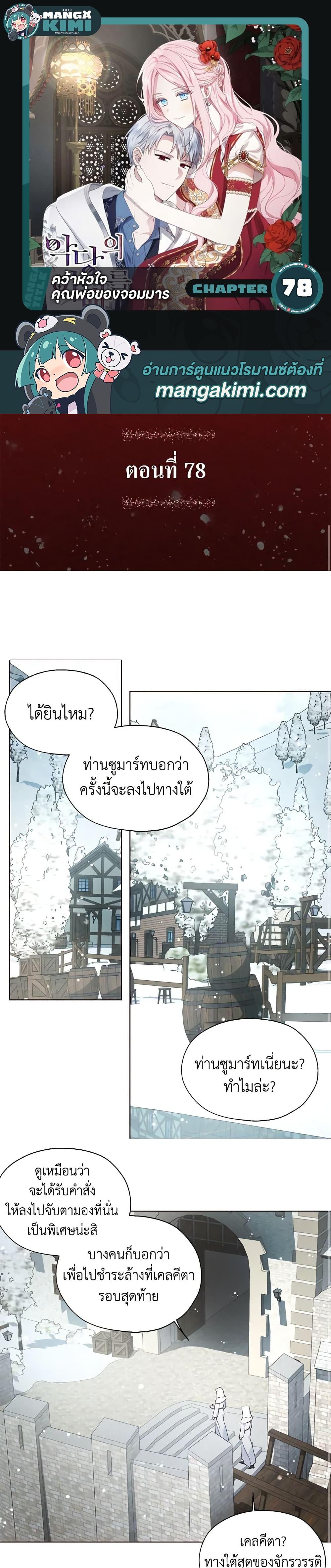 Manga-lc-com อ่านมังงะ อ่านการ์ตูน ออนไลน์ ฟรี Seduce the Villain’s Father ตอนที่ 1 2 3 4 5 6 7 8 9 10 11 12 13 14 ฟรี ไม่มีโฆษณา Manga-lc - อ่าน มังงะ อ่าน การ์ตูน ออนไลน์ อ่านมังงะ ฟรี