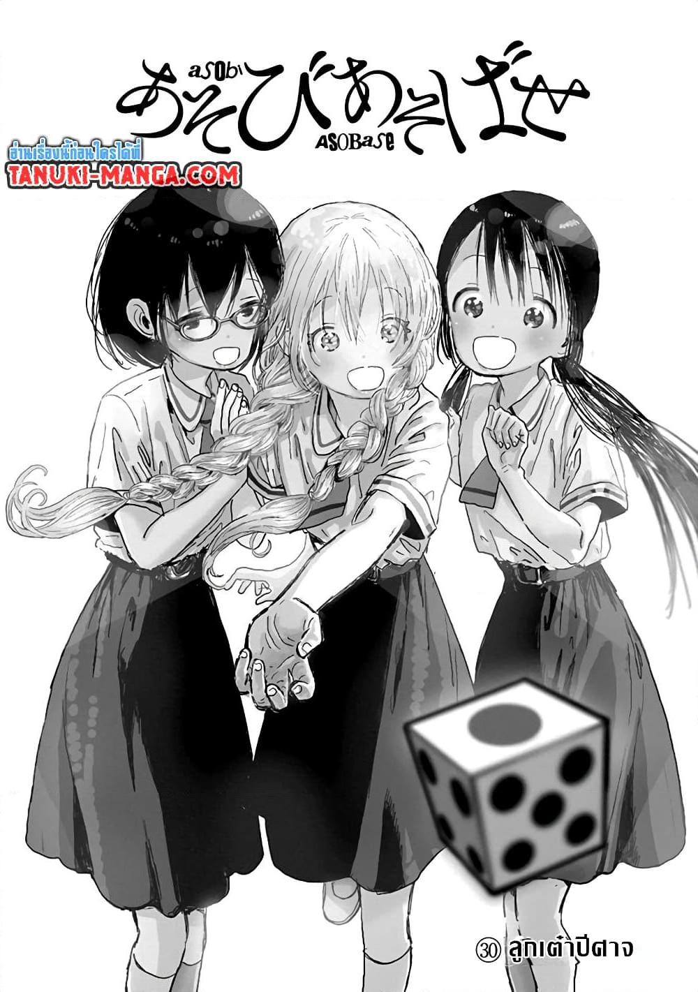 Manga-lc-com อ่านมังงะ อ่านการ์ตูน ออนไลน์ ฟรี Asobi Asobase ตอนที่ 1 2 3 4 5 6 7 8 9 10 11 12 13 14 ฟรี ไม่มีโฆษณา Manga-lc - อ่าน มังงะ อ่าน การ์ตูน ออนไลน์ อ่านมังงะ ฟรี