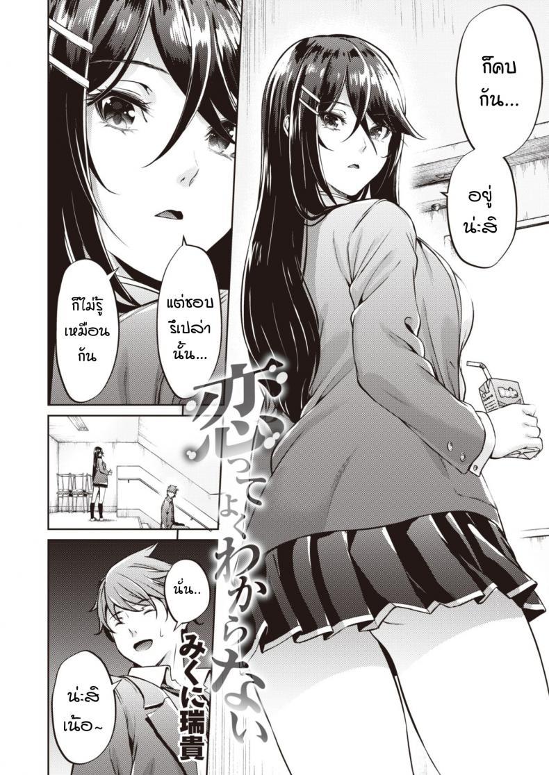 Doujin-Lc- อ่าน โดจิน มังฮวา เกาหลี ญี่ปุ่น จีน แปลไทย ไม่ค่อยเข้าใจความรักสักเท่าไหร่ [Mikuni mizuki] Koitte yoku wakaranai ตอนที่ 1 2 3 4 5 6 7 8 9 10 11 12 13 14 ฟรี ไม่มีโฆษณา อ่าน โดจิน Manhwa เกาหลี ญี่ปุ่น จีน เรามีครบ คัดมาให้เน้นๆ โดจิน 18+ รับประกันความฟินโดย  Doujin Lc