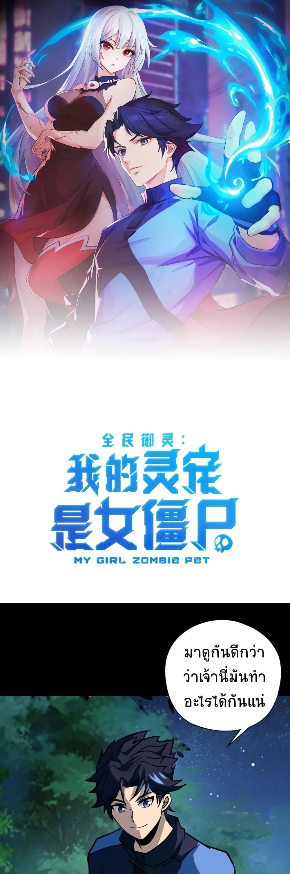 Manga-lc-com อ่านมังงะ อ่านการ์ตูน ออนไลน์ ฟรี Taming Spiritual Pets My Spiritual Pet is a Female Zombie ตอนที่ 1 2 3 4 5 6 7 8 9 10 11 12 13 14 ฟรี ไม่มีโฆษณา Manga-lc - อ่าน มังงะ อ่าน การ์ตูน ออนไลน์ อ่านมังงะ ฟรี