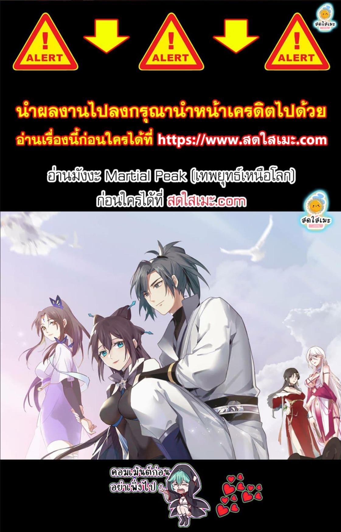 Manga-lc-com อ่านมังงะ อ่านการ์ตูน ออนไลน์ ฟรี Martial Peak ตอนที่ 1 2 3 4 5 6 7 8 9 10 11 12 13 14 ฟรี ไม่มีโฆษณา Manga-lc - อ่าน มังงะ อ่าน การ์ตูน ออนไลน์ อ่านมังงะ ฟรี