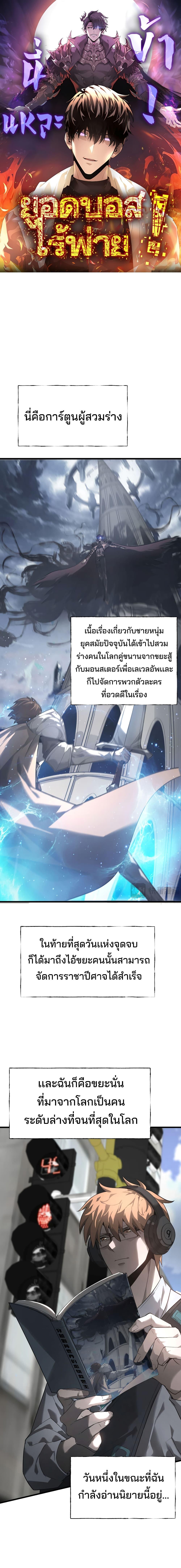 Manga-lc-com อ่านมังงะ อ่านการ์ตูน ออนไลน์ ฟรี I Am The Strongest Boss ตอนที่ 1 2 3 4 5 6 7 8 9 10 11 12 13 14 ฟรี ไม่มีโฆษณา Manga-lc - อ่าน มังงะ อ่าน การ์ตูน ออนไลน์ อ่านมังงะ ฟรี