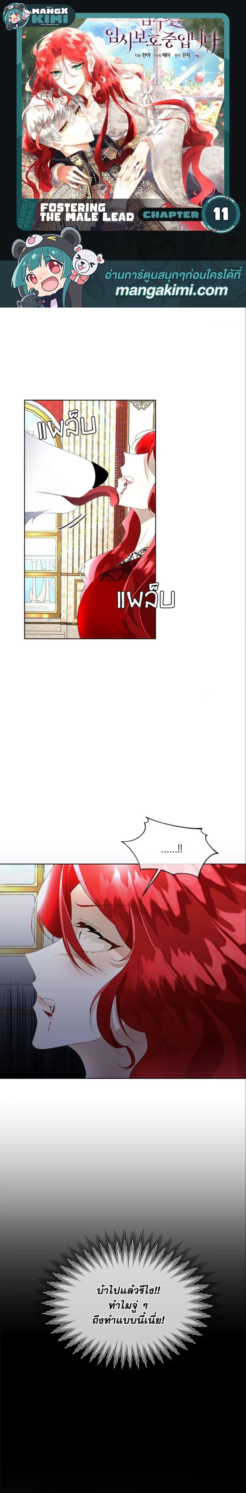 Manga-lc-com อ่านมังงะ อ่านการ์ตูน ออนไลน์ ฟรี Fostering the Male Lead ตอนที่ 1 2 3 4 5 6 7 8 9 10 11 12 13 14 ฟรี ไม่มีโฆษณา Manga-lc - อ่าน มังงะ อ่าน การ์ตูน ออนไลน์ อ่านมังงะ ฟรี