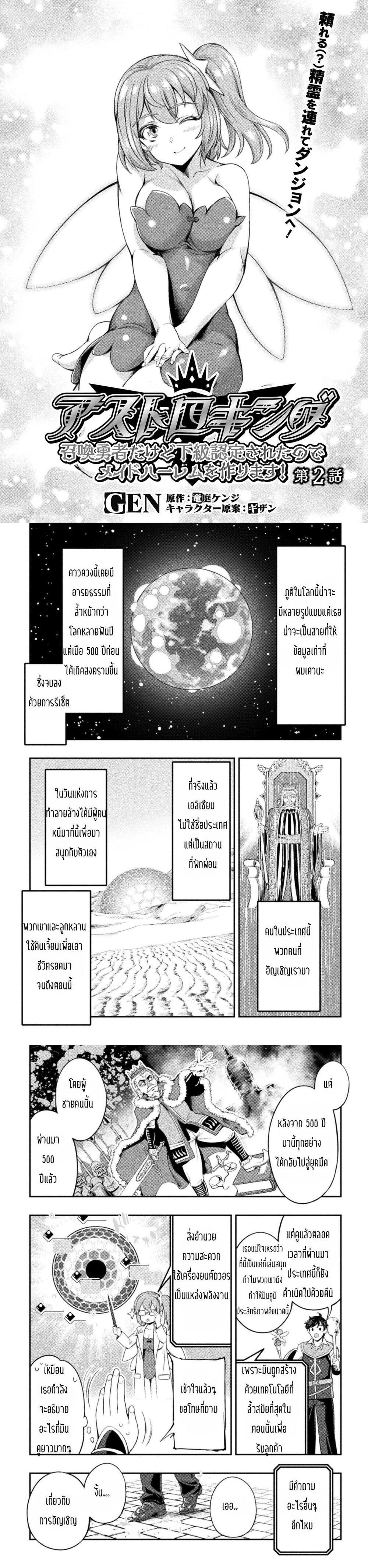 Manga-lc-com อ่านมังงะ อ่านการ์ตูน ออนไลน์ ฟรี Astro King Shoukan Yuusha No Maid Harem Kenkokuki ตอนที่ 1 2 3 4 5 6 7 8 9 10 11 12 13 14 ฟรี ไม่มีโฆษณา Manga-lc - อ่าน มังงะ อ่าน การ์ตูน ออนไลน์ อ่านมังงะ ฟรี