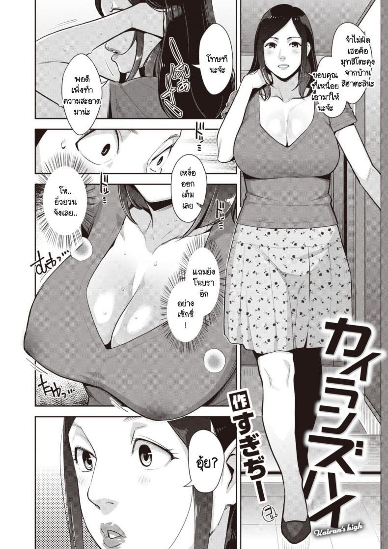 Doujin-Lc- อ่าน โดจิน มังฮวา เกาหลี ญี่ปุ่น จีน แปลไทย ไปส่งหนังสือเวียน เจอแม่บ้านขี้เหงา [Sugi G] Kairan's High ตอนที่ 1 2 3 4 5 6 7 8 9 10 11 12 13 14 ฟรี ไม่มีโฆษณา อ่าน โดจิน Manhwa เกาหลี ญี่ปุ่น จีน เรามีครบ คัดมาให้เน้นๆ โดจิน 18+ รับประกันความฟินโดย  Doujin Lc