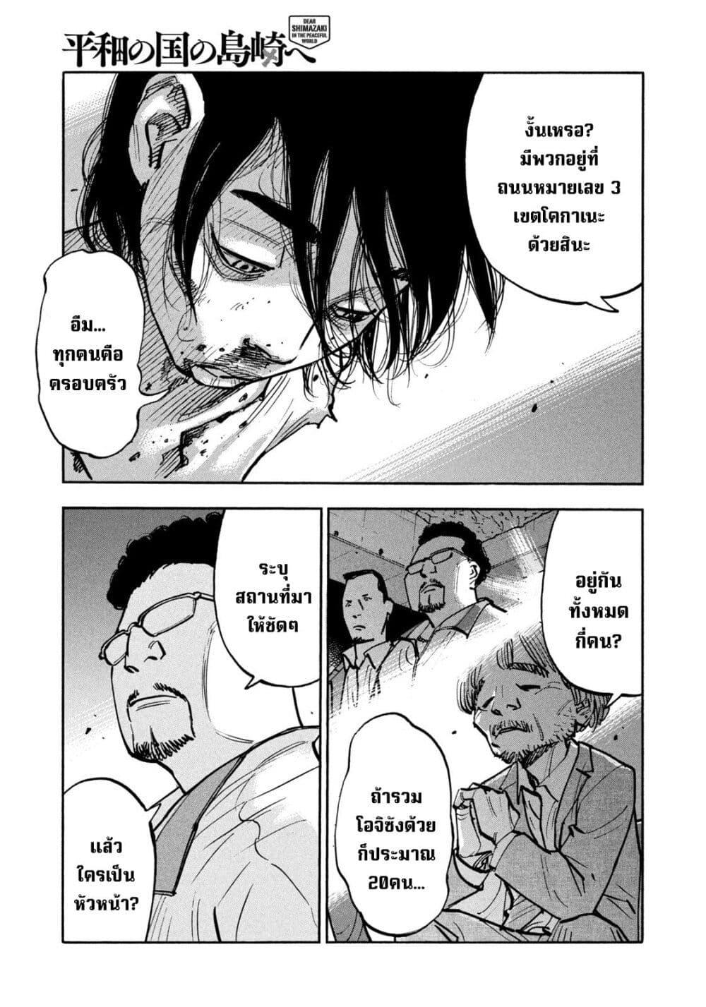 Manga-lc-com อ่านมังงะ อ่านการ์ตูน ออนไลน์ ฟรี Heiwa no Kuni no Shimazaki e ตอนที่ 1 2 3 4 5 6 7 8 9 10 11 12 13 14 ฟรี ไม่มีโฆษณา Manga-lc - อ่าน มังงะ อ่าน การ์ตูน ออนไลน์ อ่านมังงะ ฟรี