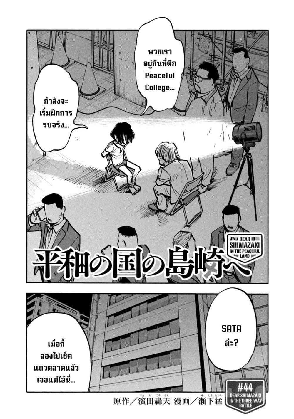 Manga-lc-com อ่านมังงะ อ่านการ์ตูน ออนไลน์ ฟรี Heiwa no Kuni no Shimazaki e ตอนที่ 1 2 3 4 5 6 7 8 9 10 11 12 13 14 ฟรี ไม่มีโฆษณา Manga-lc - อ่าน มังงะ อ่าน การ์ตูน ออนไลน์ อ่านมังงะ ฟรี