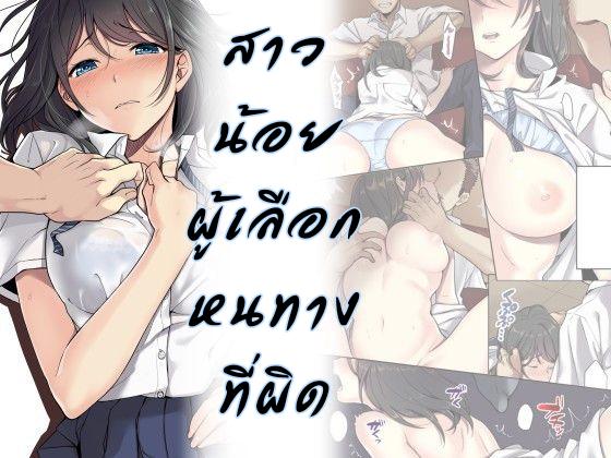 Doujin-Lc- อ่าน โดจิน มังฮวา เกาหลี ญี่ปุ่น จีน แปลไทย สาวน้อยผู้เลือกหนทางที่ผิด [Airy Socks] Kanojo no Okashita Ayamachi ตอนที่ 1 2 3 4 5 6 7 8 9 10 11 12 13 14 ฟรี ไม่มีโฆษณา อ่าน โดจิน Manhwa เกาหลี ญี่ปุ่น จีน เรามีครบ คัดมาให้เน้นๆ โดจิน 18+ รับประกันความฟินโดย  Doujin Lc