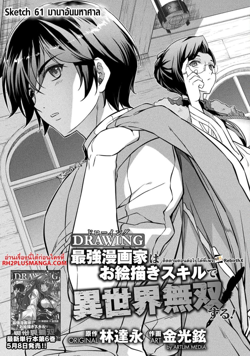 Manga-lc-com อ่านมังงะ อ่านการ์ตูน ออนไลน์ ฟรี Drawing Saikyou Mangaka Wa Oekaki Skill De Isekai Musou Suru! ตอนที่ 1 2 3 4 5 6 7 8 9 10 11 12 13 14 ฟรี ไม่มีโฆษณา Manga-lc - อ่าน มังงะ อ่าน การ์ตูน ออนไลน์ อ่านมังงะ ฟรี