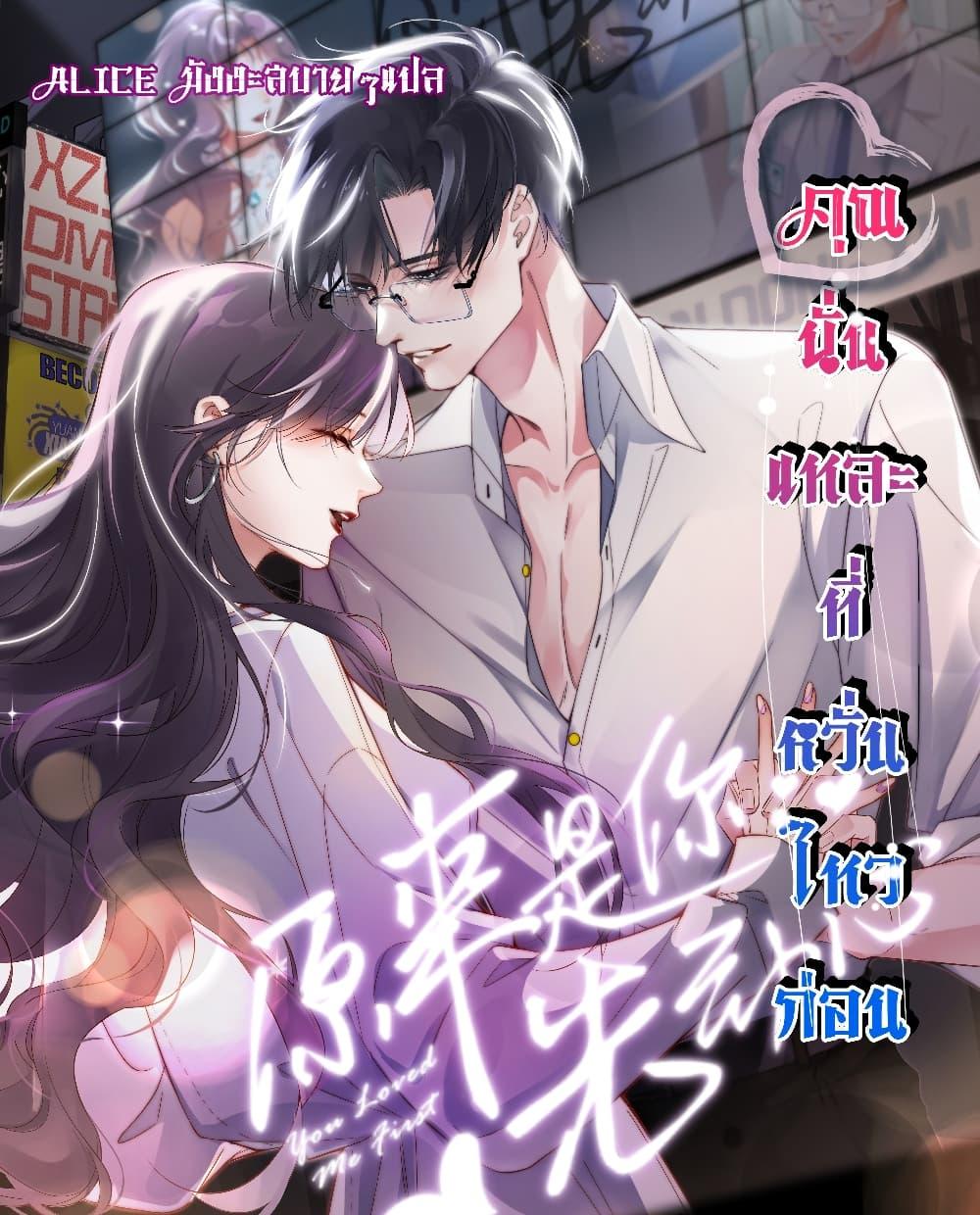 Manga-lc-com อ่านมังงะ อ่านการ์ตูน ออนไลน์ ฟรี It Turned Out That You Were Tempted First – คุณนั่นแหละ! ที่หวั่นไหวก่อน ตอนที่ 1 2 3 4 5 6 7 8 9 10 11 12 13 14 ฟรี ไม่มีโฆษณา Manga-lc - อ่าน มังงะ อ่าน การ์ตูน ออนไลน์ อ่านมังงะ ฟรี