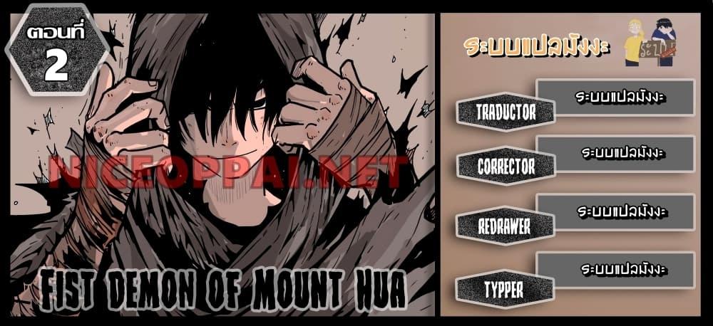 Manga-lc-com อ่านมังงะ อ่านการ์ตูน ออนไลน์ ฟรี Fist Demon Of Mount Hua ตอนที่ 1 2 3 4 5 6 7 8 9 10 11 12 13 14 ฟรี ไม่มีโฆษณา Manga-lc - อ่าน มังงะ อ่าน การ์ตูน ออนไลน์ อ่านมังงะ ฟรี