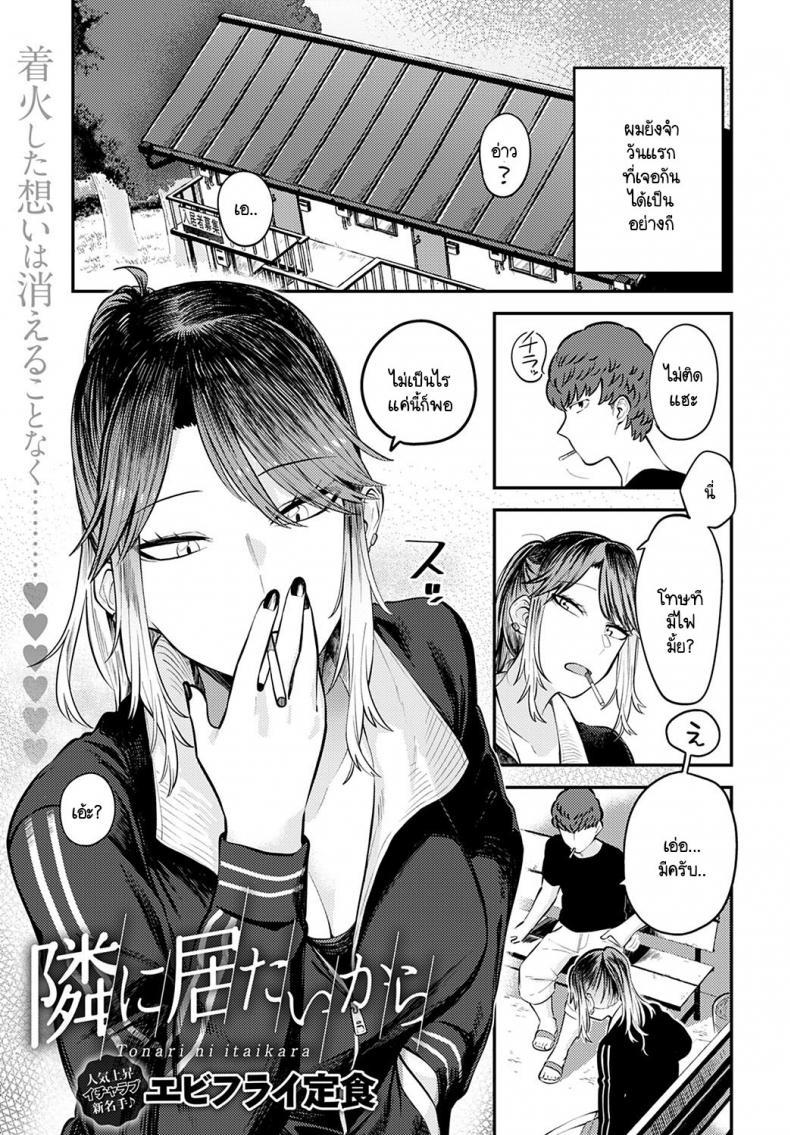 Doujin-Lc- อ่าน โดจิน มังฮวา เกาหลี ญี่ปุ่น จีน แปลไทย เพราะอยากอยู่เคียงข้างเธอไง [Ebi Fry Teishoku] Tonari ni itaikara ตอนที่ 1 2 3 4 5 6 7 8 9 10 11 12 13 14 ฟรี ไม่มีโฆษณา อ่าน โดจิน Manhwa เกาหลี ญี่ปุ่น จีน เรามีครบ คัดมาให้เน้นๆ โดจิน 18+ รับประกันความฟินโดย  Doujin Lc