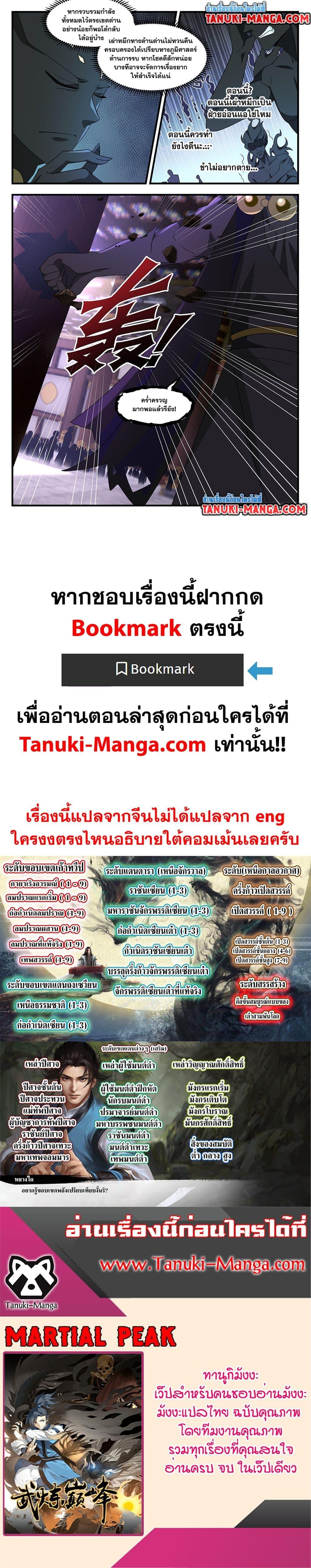Manga-lc-com อ่านมังงะ อ่านการ์ตูน ออนไลน์ ฟรี Martial Peak เทพยุทธ์เหนือโลก ตอนที่ 1 2 3 4 5 6 7 8 9 10 11 12 13 14 ฟรี ไม่มีโฆษณา Manga-lc - อ่าน มังงะ อ่าน การ์ตูน ออนไลน์ อ่านมังงะ ฟรี