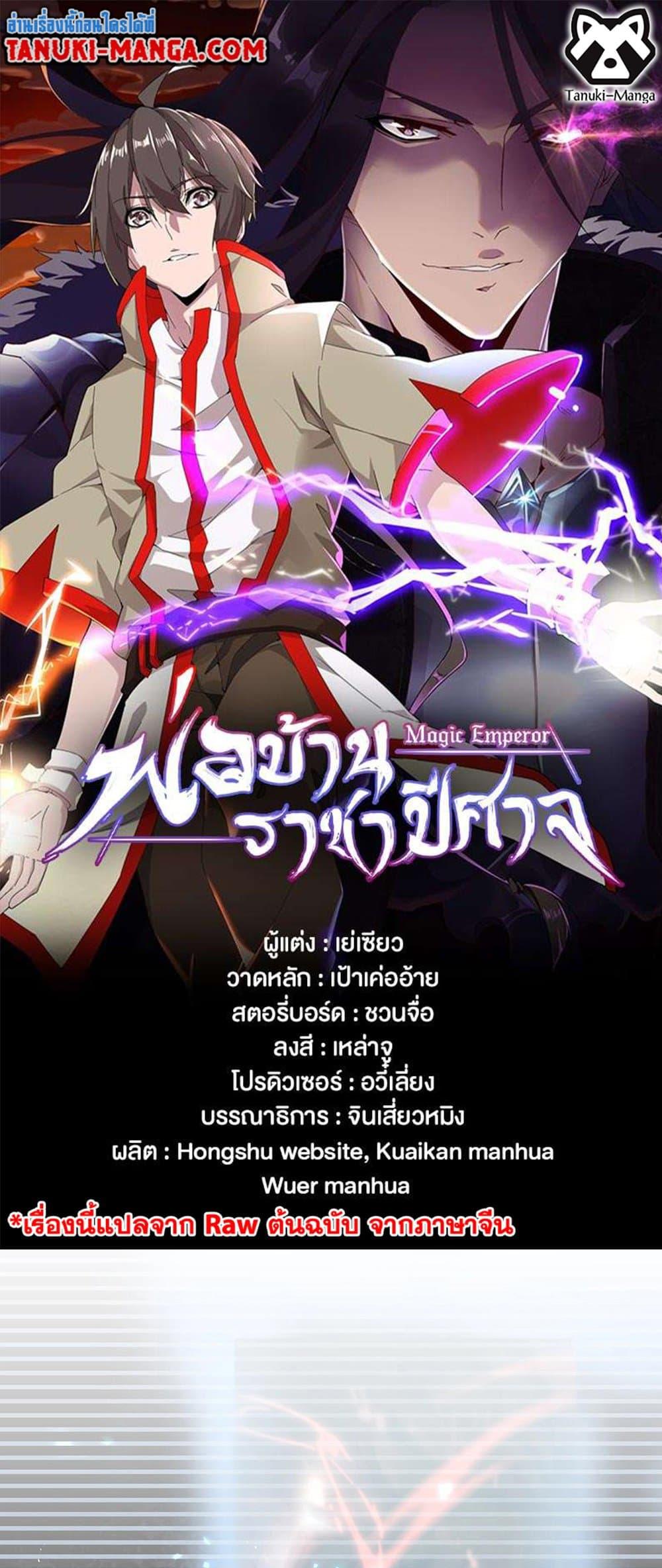 Manga-lc-com อ่านมังงะ อ่านการ์ตูน ออนไลน์ ฟรี Magic Emperor ตอนที่ 1 2 3 4 5 6 7 8 9 10 11 12 13 14 ฟรี ไม่มีโฆษณา Manga-lc - อ่าน มังงะ อ่าน การ์ตูน ออนไลน์ อ่านมังงะ ฟรี