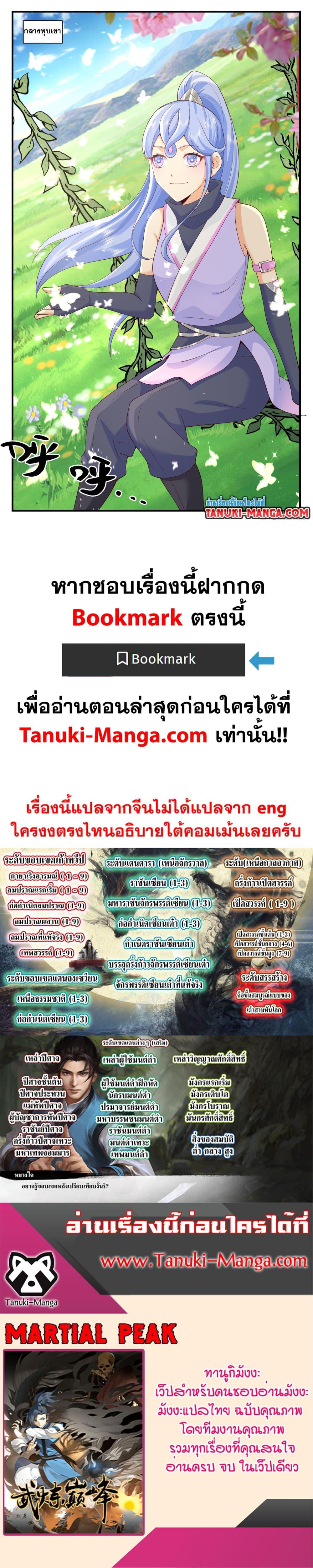 Manga-lc-com อ่านมังงะ อ่านการ์ตูน ออนไลน์ ฟรี Martial Peak เทพยุทธ์เหนือโลก ตอนที่ 1 2 3 4 5 6 7 8 9 10 11 12 13 14 ฟรี ไม่มีโฆษณา Manga-lc - อ่าน มังงะ อ่าน การ์ตูน ออนไลน์ อ่านมังงะ ฟรี