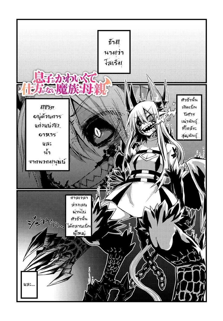 Manga-lc-com อ่านมังงะ อ่านการ์ตูน ออนไลน์ ฟรี Musuko ga Kawaikute Shikataganai Mazoku no Hahaoya ตอนที่ 1 2 3 4 5 6 7 8 9 10 11 12 13 14 ฟรี ไม่มีโฆษณา Manga-lc - อ่าน มังงะ อ่าน การ์ตูน ออนไลน์ อ่านมังงะ ฟรี
