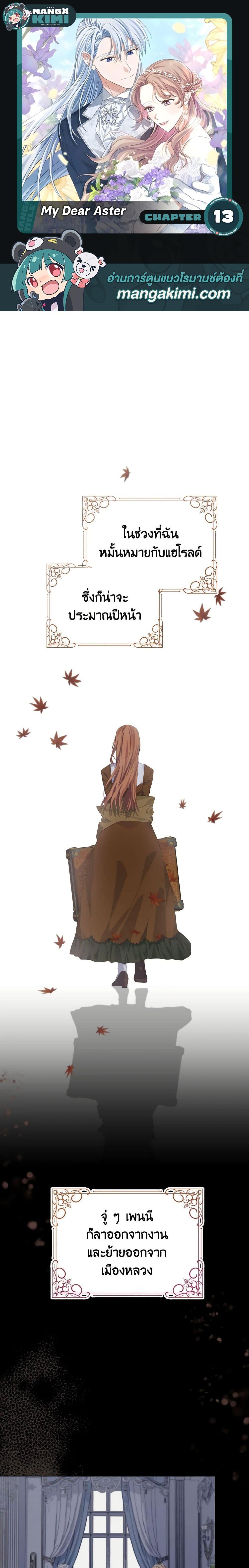 Manga-lc-com อ่านมังงะ อ่านการ์ตูน ออนไลน์ ฟรี My Dear Aster ตอนที่ 1 2 3 4 5 6 7 8 9 10 11 12 13 14 ฟรี ไม่มีโฆษณา Manga-lc - อ่าน มังงะ อ่าน การ์ตูน ออนไลน์ อ่านมังงะ ฟรี