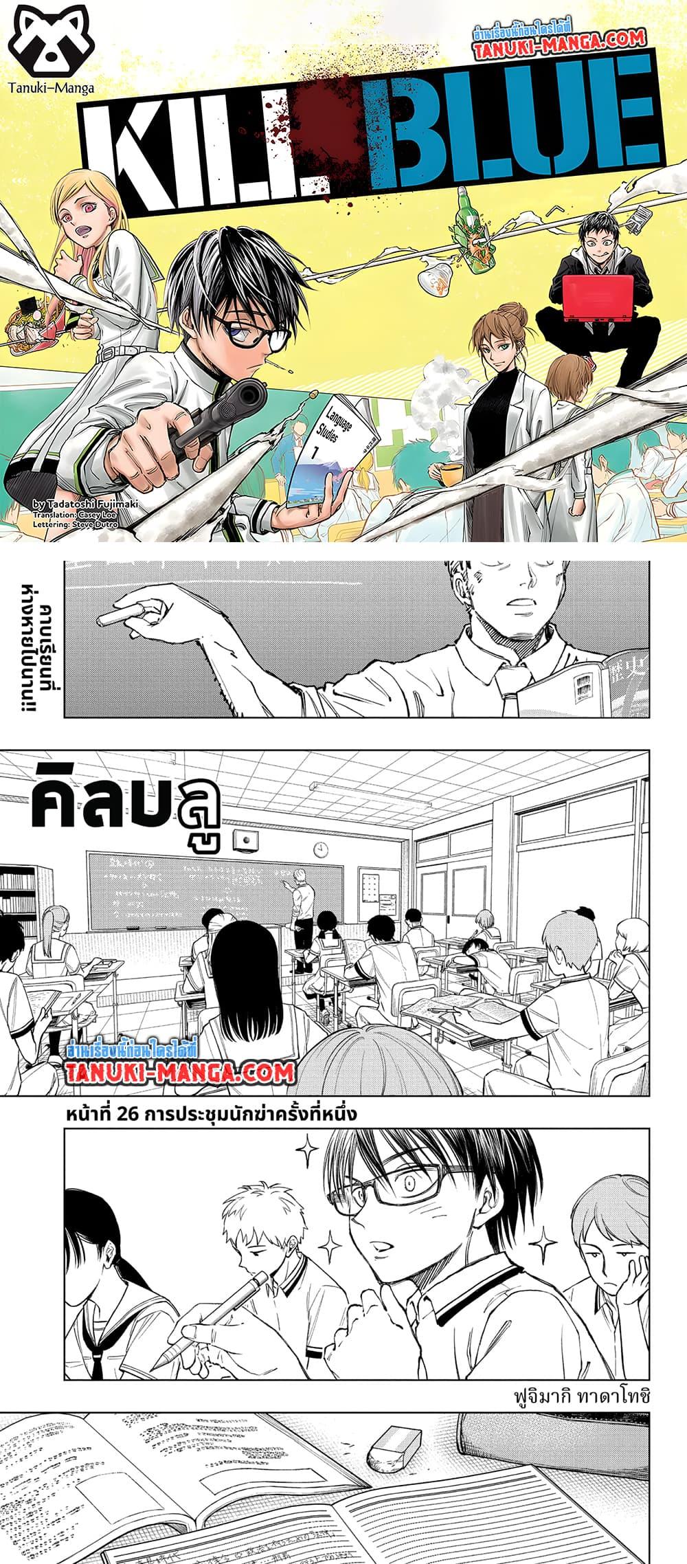 Manga-lc-com อ่านมังงะ อ่านการ์ตูน ออนไลน์ ฟรี Kill Blue ตอนที่ 1 2 3 4 5 6 7 8 9 10 11 12 13 14 ฟรี ไม่มีโฆษณา Manga-lc - อ่าน มังงะ อ่าน การ์ตูน ออนไลน์ อ่านมังงะ ฟรี