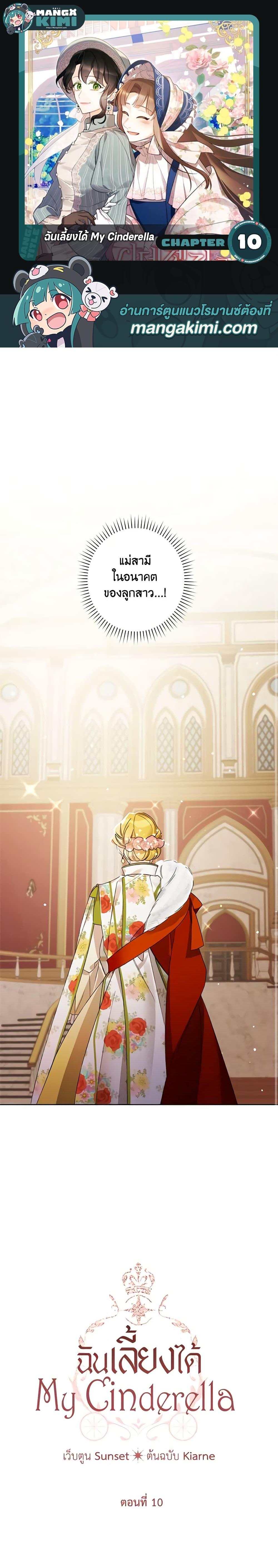 Manga-lc-com อ่านมังงะ อ่านการ์ตูน ออนไลน์ ฟรี I Raised Cinderella Preciously ตอนที่ 1 2 3 4 5 6 7 8 9 10 11 12 13 14 ฟรี ไม่มีโฆษณา Manga-lc - อ่าน มังงะ อ่าน การ์ตูน ออนไลน์ อ่านมังงะ ฟรี