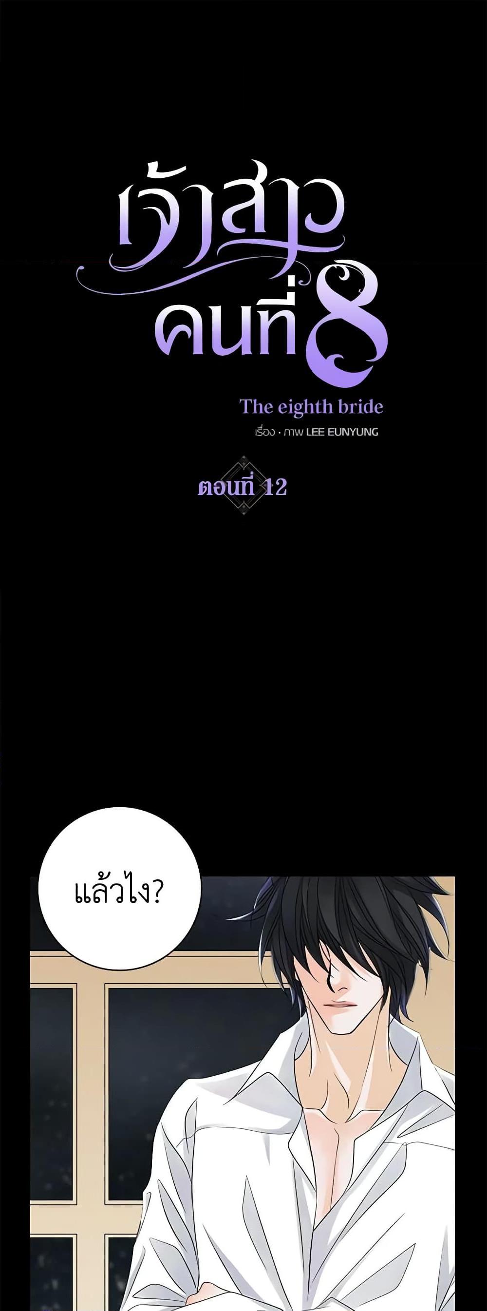 Manga-lc-com อ่านมังงะ อ่านการ์ตูน ออนไลน์ ฟรี The Eighth Bride ตอนที่ 1 2 3 4 5 6 7 8 9 10 11 12 13 14 ฟรี ไม่มีโฆษณา Manga-lc - อ่าน มังงะ อ่าน การ์ตูน ออนไลน์ อ่านมังงะ ฟรี
