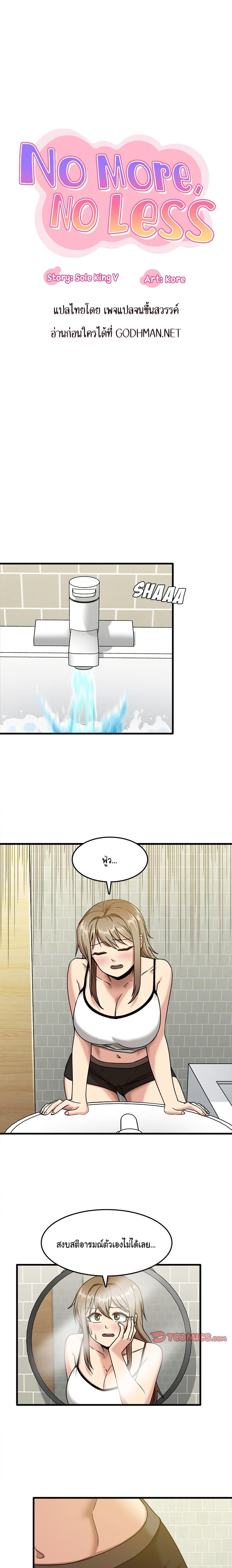 Doujin-Lc- อ่าน โดจิน มังฮวา เกาหลี ญี่ปุ่น จีน แปลไทย No More, No Less ตอนที่ 1 2 3 4 5 6 7 8 9 10 11 12 13 14 ฟรี ไม่มีโฆษณา อ่าน โดจิน Manhwa เกาหลี ญี่ปุ่น จีน เรามีครบ คัดมาให้เน้นๆ โดจิน 18+ รับประกันความฟินโดย  Doujin Lc
