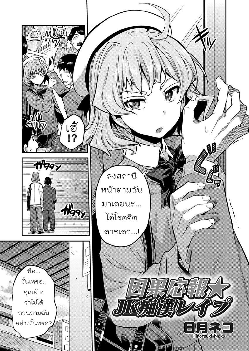 Doujin-Lc- อ่าน โดจิน มังฮวา เกาหลี ญี่ปุ่น จีน แปลไทย ดัดสันดานยัยตัวแสบ(มากไป) [Hinotsuki Neko] Ingaouhou JK Chikanreipu Sonoato 因果报应 JK痴汉强奸 续篇 (COMIC Grape Vol. 50) ตอนที่ 1 2 3 4 5 6 7 8 9 10 11 12 13 14 ฟรี ไม่มีโฆษณา อ่าน โดจิน Manhwa เกาหลี ญี่ปุ่น จีน เรามีครบ คัดมาให้เน้นๆ โดจิน 18+ รับประกันความฟินโดย  Doujin Lc